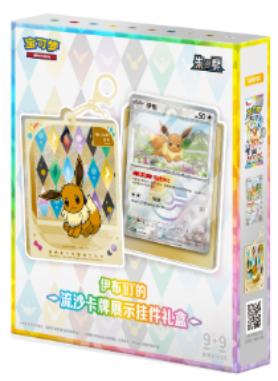 Simplified Chinese Eevee Evolutions Quicksand Card Display Keychain Gift Box